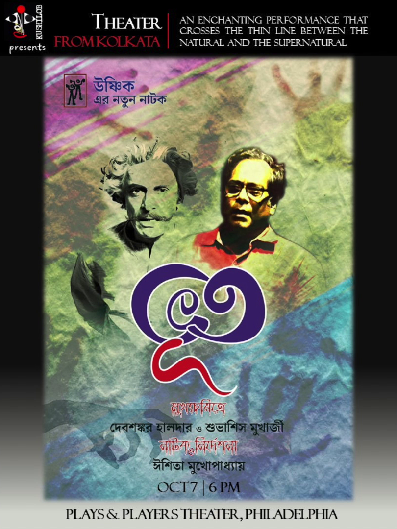 Bhoot 2023
